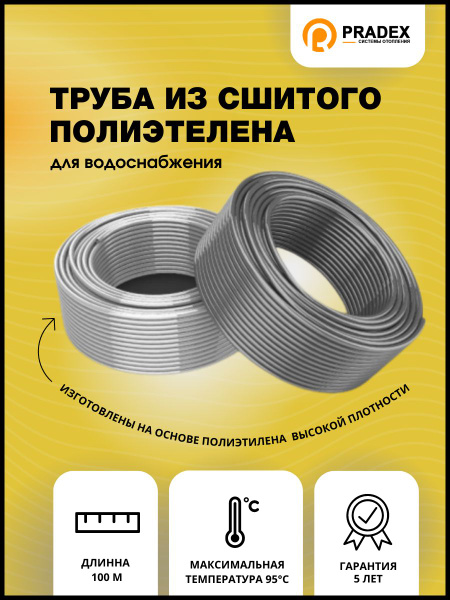 Труба PRADEX из сшитого полиэтилена PE-Xa 16 мм, водопроводная 100м ...