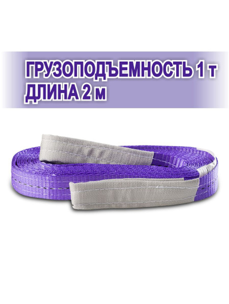 Строп для груза текстильный петлевой 1т 2м, стропы Avto Vins - купить ...