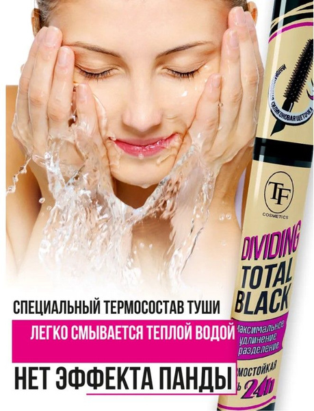 TF Тушь для ресниц DIVIDING TOTAL BLACK, термостойкая тушь - купить с ...