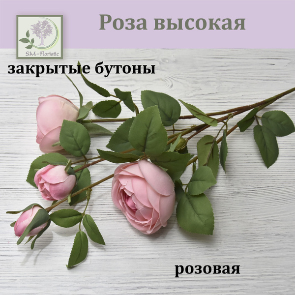 Купить Роза искусственная высокая розовая (закрытый бутон) / Растение ...