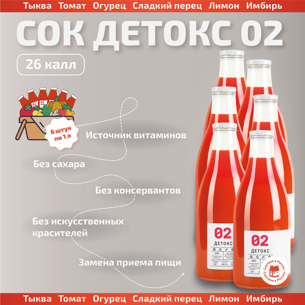 Сок "Детокс №02" натуральный без сахара для похудения цитрусово ...