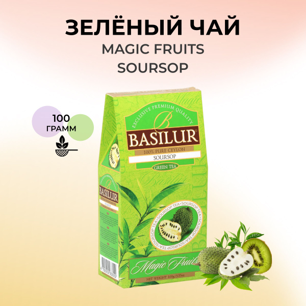 Зеленый чай листовой Basilur Волшебные фрукты "Саусеп" 100 гр. - купить ...