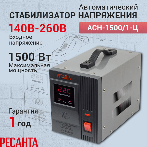 Стабилизатор напряжения однофазный Ресанта АСН-1500/1-Ц, Мощность, Вт ...
