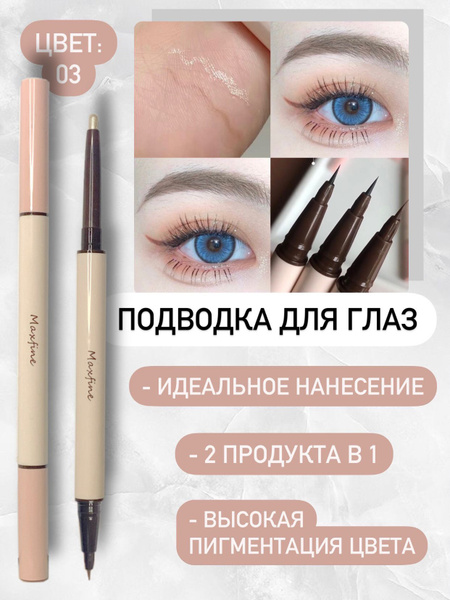 Жидкая подводка / карандаш для глаз / подводка - фломастер - купить с ...
