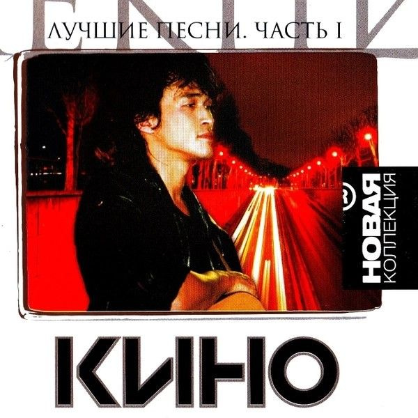 Audio CD Audio CD диск Кино, лучшие песни, часть 1. - купить по низким ...