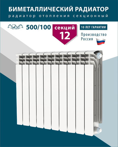 Секционный радиатор AQUA DREAM биметалл, Биметалл, 12 секц. купить по ...