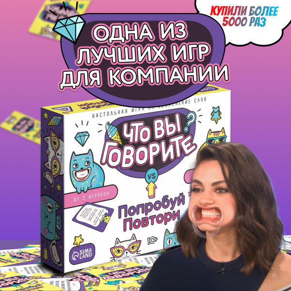 Настольная игра Скажи, если сможешь Попробуй скажи, Какой ты мем, Что ...