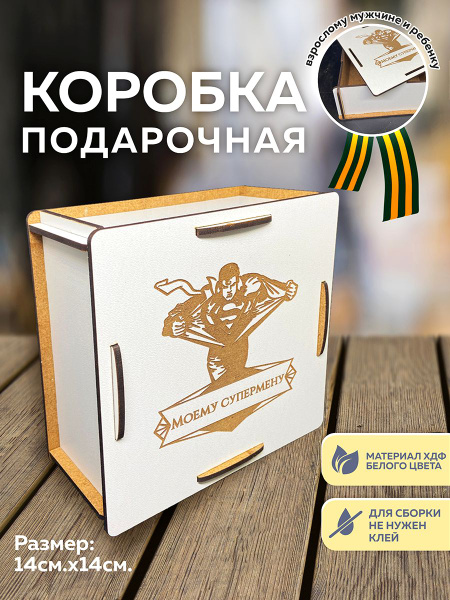 Коробка для подарка мужчине из дерева с гравировкой - купить по ...