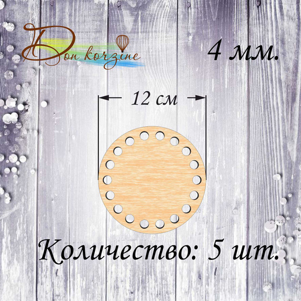 Донышко из фанеры для вязания, круг - купить с доставкой по выгодным ...