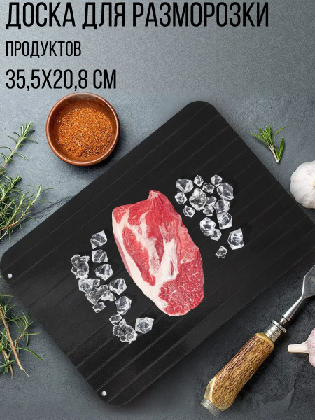 Доска для разморозки продуктов TiLe.home, 35.5х20.8 см, 1 шт купить по ...