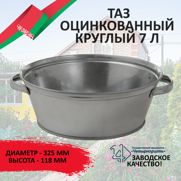 Таз Четырнадцать, 1 шт - купить по низким ценам в интернет-магазине ...