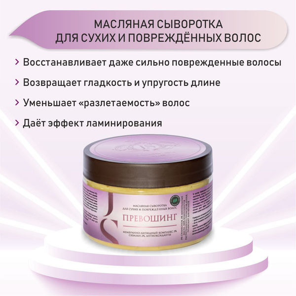 JURASSIC SPA Сыворотка для сухих и поврежденных волос "Превошинг" с ...