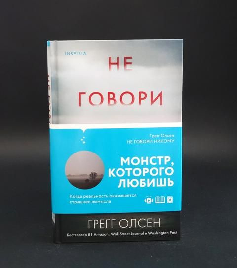 Книга не говори никому реальная история. Никому не говори книга Грег Олсен реальная история.