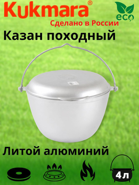 Казан походный 4л (с крышкой- сковородой). купить на OZON по низкой ...