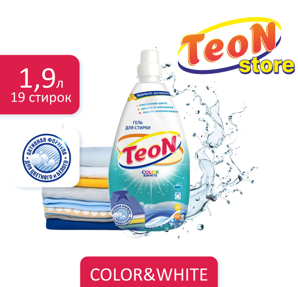 Гель для стирки Teon Color&White 1,9 л бесфосфатный - купить с ...