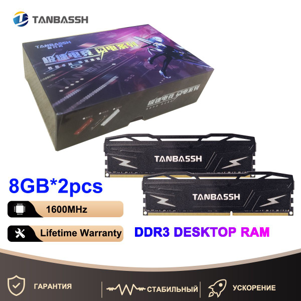 Модуль оперативной памяти TANBASSH 2*8 ГБ DDR3 1600 МГц Память ...