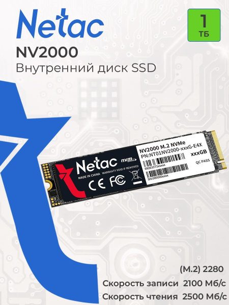 1 ТБ Внутренний SSD-диск Netac NV2000 (NT01NV2000-1T0-E4X) - купить по ...