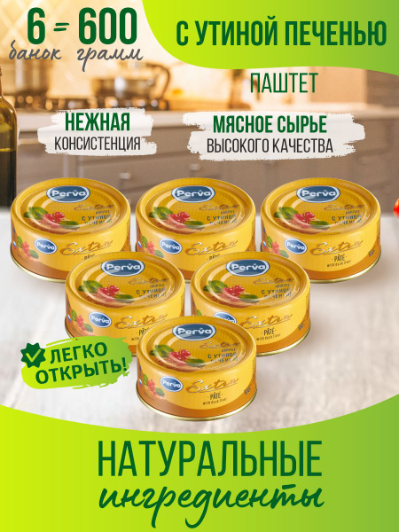 Perva Паштет из утиной печени 100 гр. Perva Extra - 6 штук - купить с ...