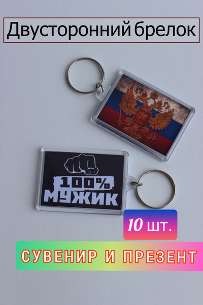 Сувенир и презент коллегам по работе, клиентам. Подарок мужчине на 23 ...
