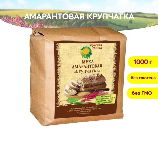 Мука амарантовая "Крупчатка",( Амарантовая Каша ) 1 кг. (без глютена ...