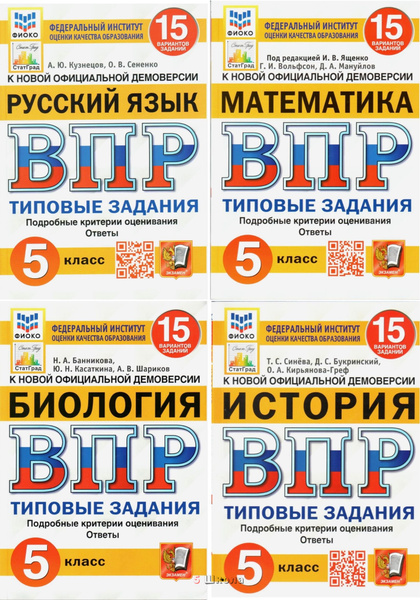 ВПР 15 вариантов. Математика, Биология, История, Русский язык. 5 класс ...
