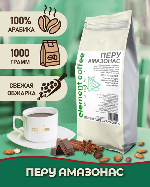 Кофе в зернах Перу Амазонас 100% арабика, 1 кг - купить с доставкой по ...
