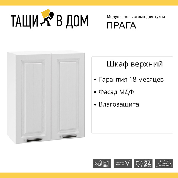 Кухонный модуль навесной шкаф с 2 створками Кухня Прага 60х71,6х31,8 см ...