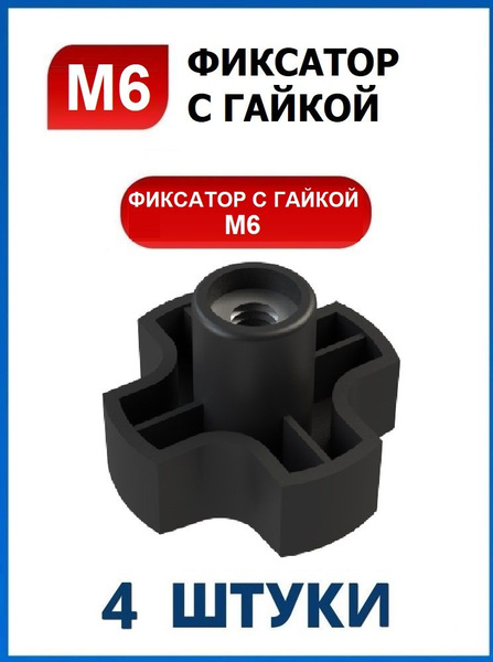 Гайка Барашковая M6, 4 шт., 15 г - купить с доставкой по выгодным ценам ...