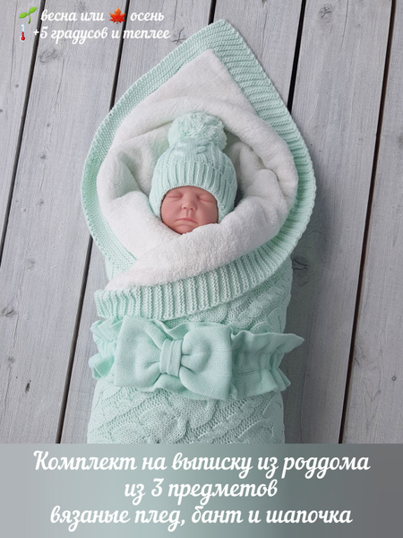 Комплект на выписку - купить с доставкой по выгодным ценам в интернет ...