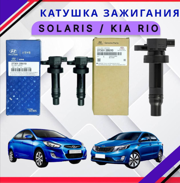 Катушка зажигания KIA Rio 3 Hyundai Solaris 1.4 1.6 G4FA G4FC G4FG Киа ...