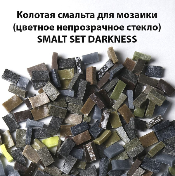 Цветная колотая смальта SM-Set-Darkness - купить с доставкой по ...