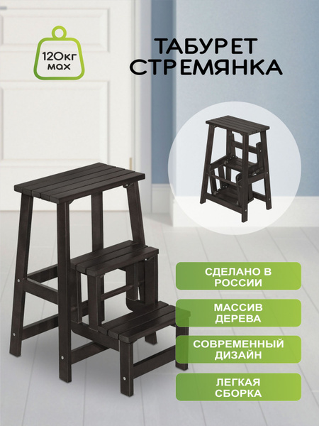 Табурет-стремянка / Складной стул трансформер / Стул стремянка ...