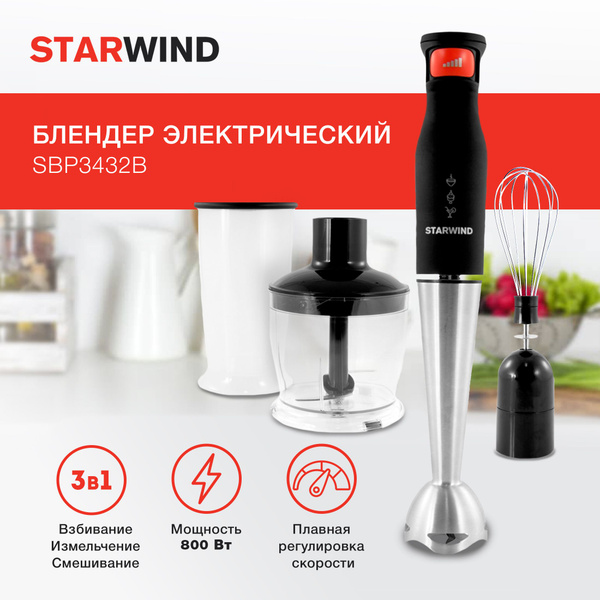 Блендер STARWIND SBP3432b купить по низкой цене с доставкой в интернет ...
