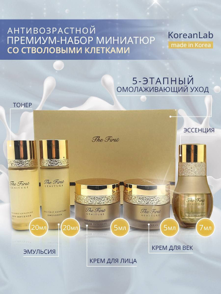 Набор косметики O Hui The First Geniture 5pcs Special Gift Set ...