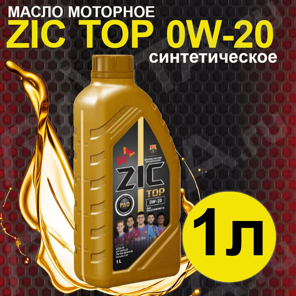 Масло моторное ZIC 0W-20 Синтетическое - купить в интернет-магазине ...