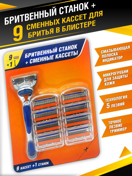 Бритвенный мужской станок и сменные кассеты, с 5 лезвиями и точным ...