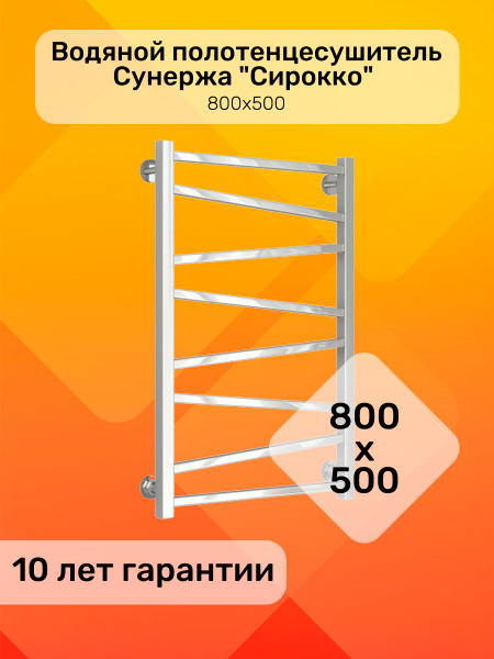 Полотенцесушитель водяной Сунержа Сирокко 800х500, нижнее подключение ...