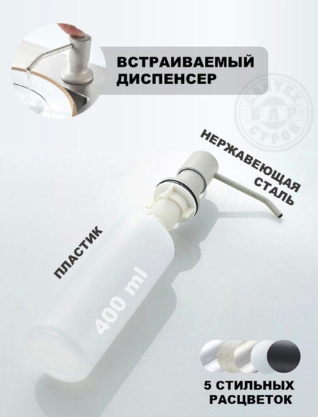 Дозатор для моющего средства встраиваемый на кухню, врезной,бежевый 400 ...
