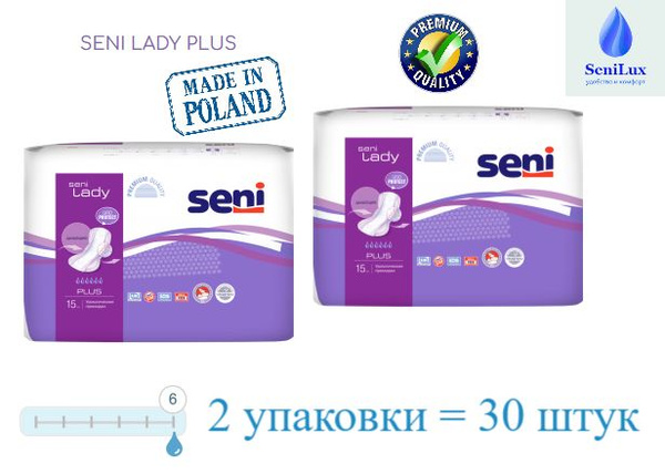Урологические прокладки для женщин Seni Lady Plus (альтернатива Seni ...