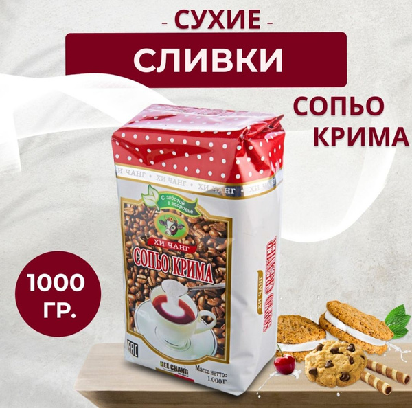Сухие сливки "Сопьо Крима" 1кг, Корея - купить с доставкой по выгодным ...
