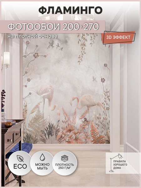 Фотообои на стену флизелиновые 3d 200х270 Фламинго Природа. 3д фото ...