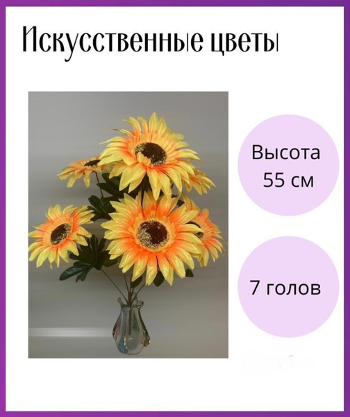 Купить Искусственные подсолнухи по выгодной цене в интернет-магазине ...