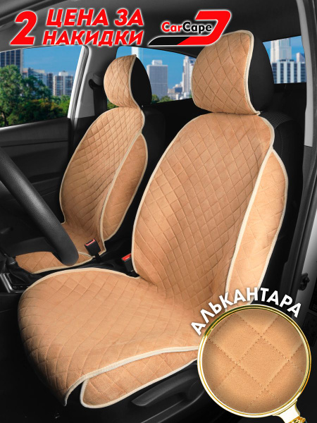 Накидка на сиденье CarCape - купить по выгодной цене в интернет ...