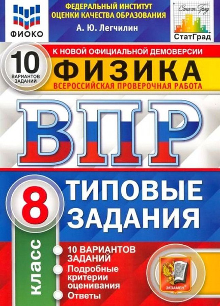 Впр по физике 8 класс тип 5