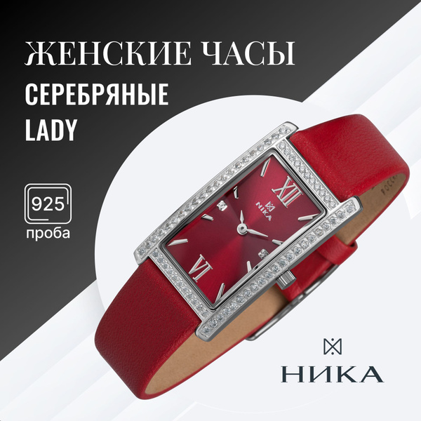 Женские серебряные часы Ника LADY - купить с доставкой по выгодным ...