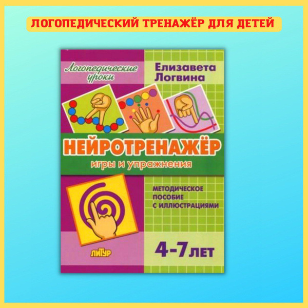 Логопедические обучающие и развивающие карточки тренажеры для детей ...