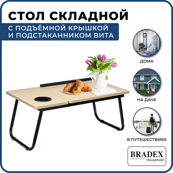 Bradex столик для ноутбука