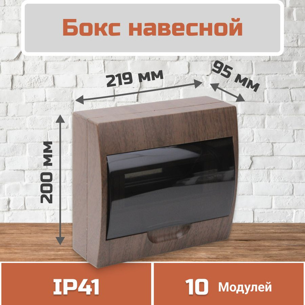 Бокс/щит учета ЩРН-П, пластиковый (10 модулей), щиток навесной со ...