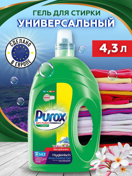 Гель для стирки Purox универсальный 4,3 л Польша - купить с доставкой ...