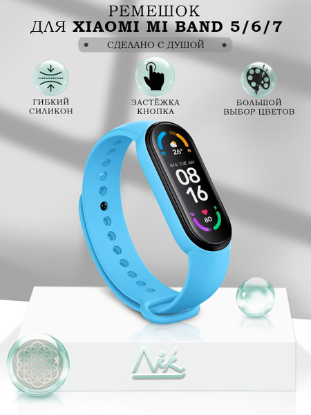 Ремешок для фитнес-браслета Xiaomi Mi Band 5 / 6 / 7 силиконовый для ...